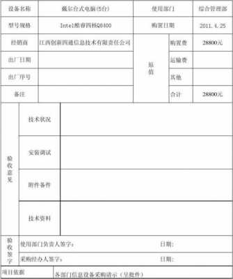 电脑验收报告怎么写-第3张图片-马瑞范文网