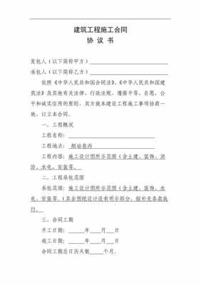 建筑合同的模板有哪些 建筑合同的模板-第2张图片-马瑞范文网