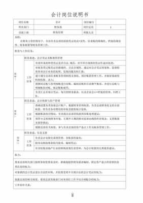 会计工作说明书模板-第3张图片-马瑞范文网