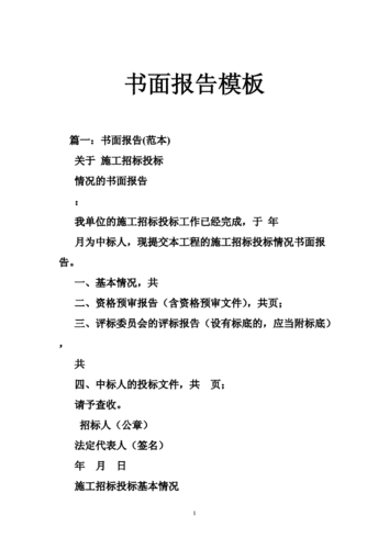 个人书面报告模板6_个人书面报告模板6000字-第1张图片-马瑞范文网