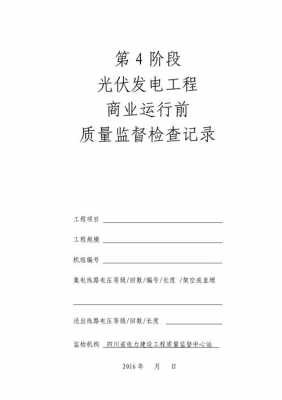 质监站资料最新模板,质监站资料最新模板图片 -第2张图片-马瑞范文网