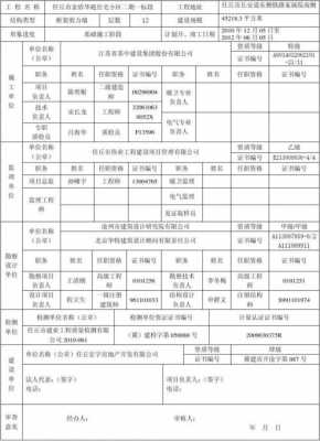 质监站资料最新模板,质监站资料最新模板图片 -第3张图片-马瑞范文网