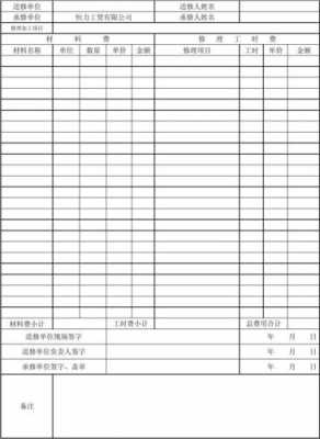 家用电器维修单模板-家电送修单模板-第2张图片-马瑞范文网