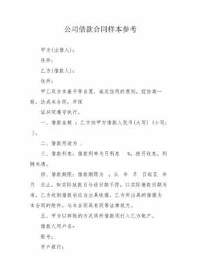  关联公司借款合同模板「关联公司借款相关规定」-第1张图片-马瑞范文网