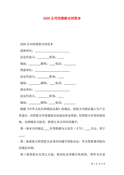  关联公司借款合同模板「关联公司借款相关规定」-第3张图片-马瑞范文网