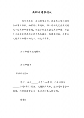  村民小组长辞职申请模板「村民小组长辞职申请模板范文」-第3张图片-马瑞范文网