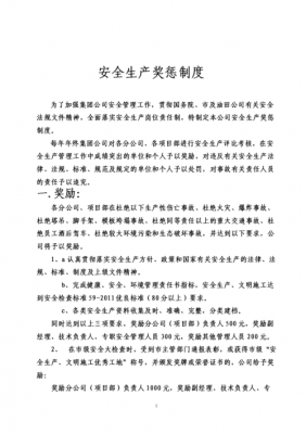 模板工程安全奖惩标准_模板工程安全措施及注意事项有哪些-第2张图片-马瑞范文网