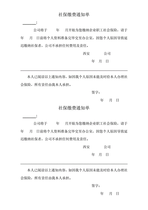 通知员工购买社保通知怎么写 社保购买通告模板-第2张图片-马瑞范文网