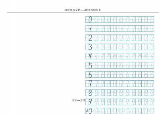 数字田字格模板A4下载 数字田字格模板-第2张图片-马瑞范文网