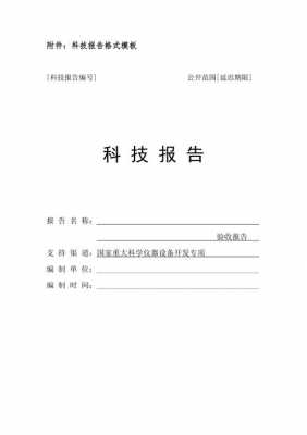 科技报告结论模板怎么写 科技报告结论模板-第3张图片-马瑞范文网