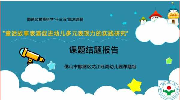 幼儿园课题结题报告ppt-幼儿园课题结题ppt模板-第2张图片-马瑞范文网