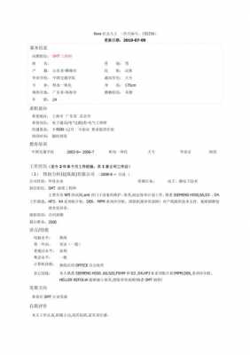  pcb维修简历模板「pcb维修工程师简历」-第1张图片-马瑞范文网