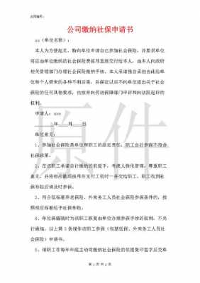 同意购买社保模板_员工自愿购买社保通知-第1张图片-马瑞范文网