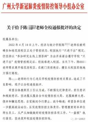 大学通报后果-第1张图片-马瑞范文网