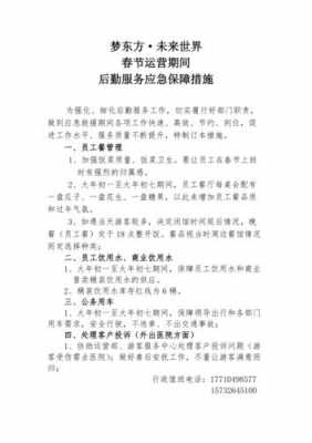  后勤外包服务方案模板「后勤外包是什么意思」-第2张图片-马瑞范文网