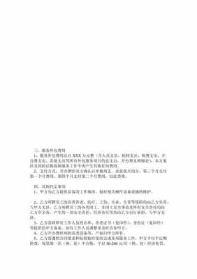  后勤外包服务方案模板「后勤外包是什么意思」-第3张图片-马瑞范文网