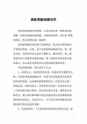 表彰获奖新闻稿模板怎么写-第1张图片-马瑞范文网