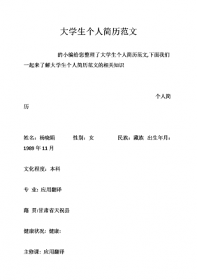 个人简介范文大学生100字 个人简介模板大学生女-第1张图片-马瑞范文网