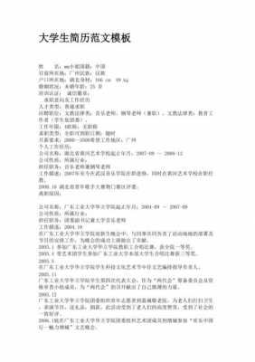 个人简介范文大学生100字 个人简介模板大学生女-第2张图片-马瑞范文网