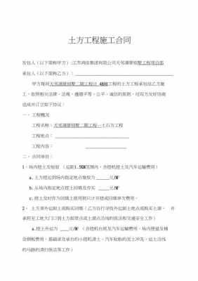 土体承包合同简介模板_承包土方工程合同书-第2张图片-马瑞范文网