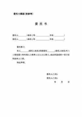 领货委托单模板,委托领东西怎么写 -第3张图片-马瑞范文网