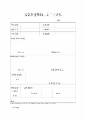 请求设备验收请示模板-第3张图片-马瑞范文网