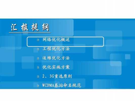  网络运营优化方案模板「网络运营优化是什么」-第2张图片-马瑞范文网