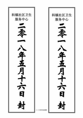 关于工会选举封条模板怎么写-关于工会选举封条模板-第2张图片-马瑞范文网