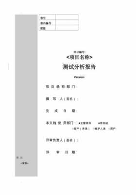 试验技术分析报告模板,试验技术分析报告模板范文 -第1张图片-马瑞范文网