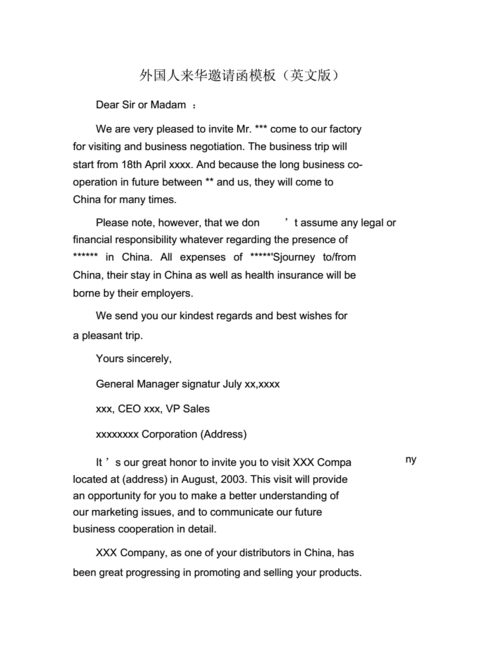 国外邀请函是从哪里发出发到哪里-国外邀请函英文模板-第3张图片-马瑞范文网