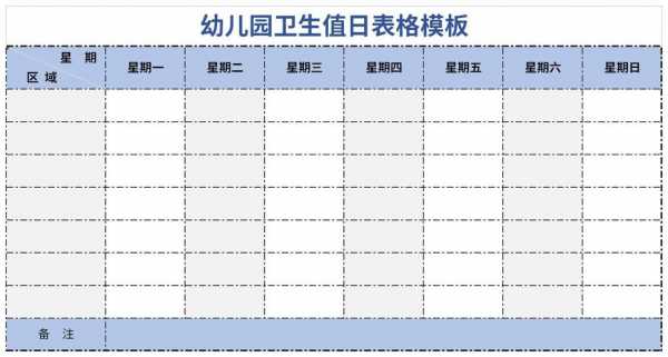 幼儿园值日表格-幼儿园值日表模板-第2张图片-马瑞范文网