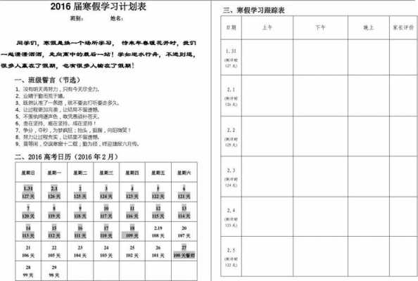 寒假计划的答案 寒假学习计划卷语模板-第3张图片-马瑞范文网