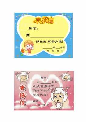 小学生表扬信模板,小学生表扬信模板简短 -第2张图片-马瑞范文网