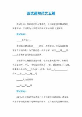 实习面试通知模板的简单介绍-第3张图片-马瑞范文网