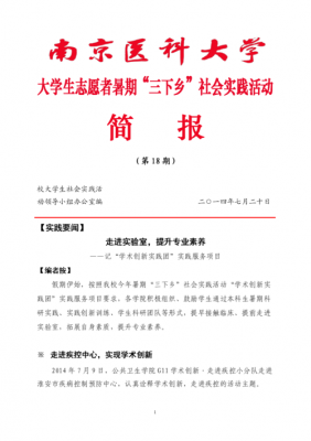 社会实践活动简报怎么写 社会实践活动简报模板-第2张图片-马瑞范文网