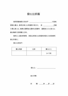 招租投标报价函模板_招租投标报价函模板范文-第1张图片-马瑞范文网