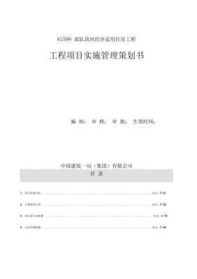 中建项目策划书模板下载 中建项目策划书模板-第2张图片-马瑞范文网