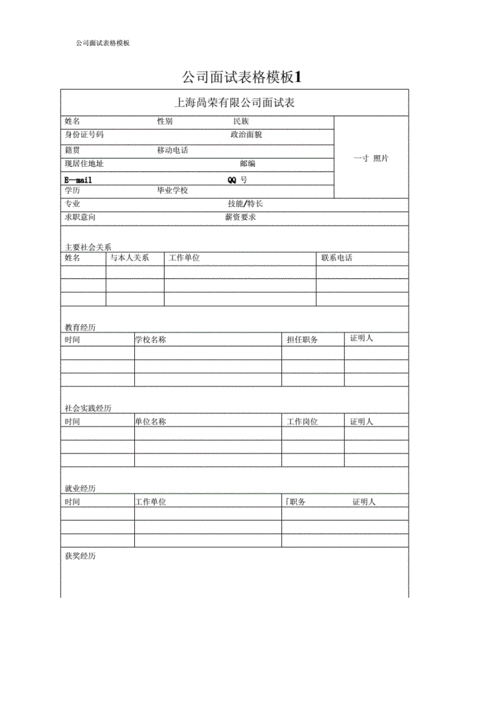 公司面试的模板,公司面试内容 -第2张图片-马瑞范文网