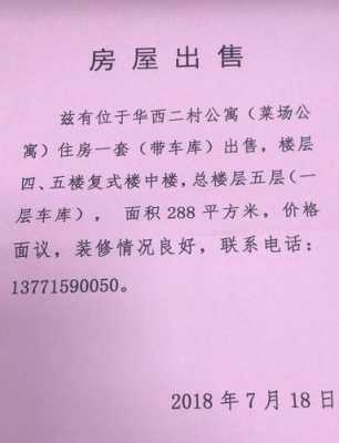 清水房屋出售广告模板_清水房房源详情介绍模板通用-第1张图片-马瑞范文网