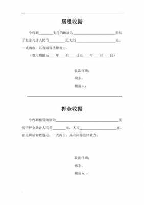 押金打印凭证模板,押金打印凭证模板图片 -第2张图片-马瑞范文网