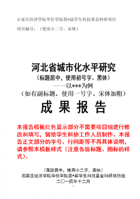 成果报告中表格模板_成果报告书格式-第1张图片-马瑞范文网