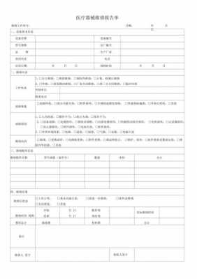 维修报告表格 修理维护报告模板-第1张图片-马瑞范文网