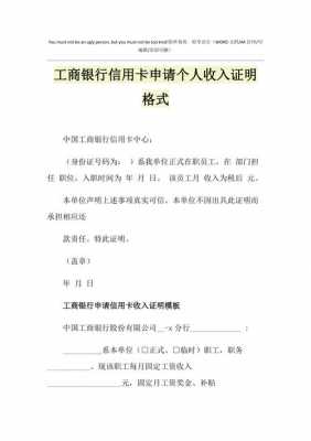 办信用卡收入证明怎么弄-信用卡申请工资模板-第3张图片-马瑞范文网