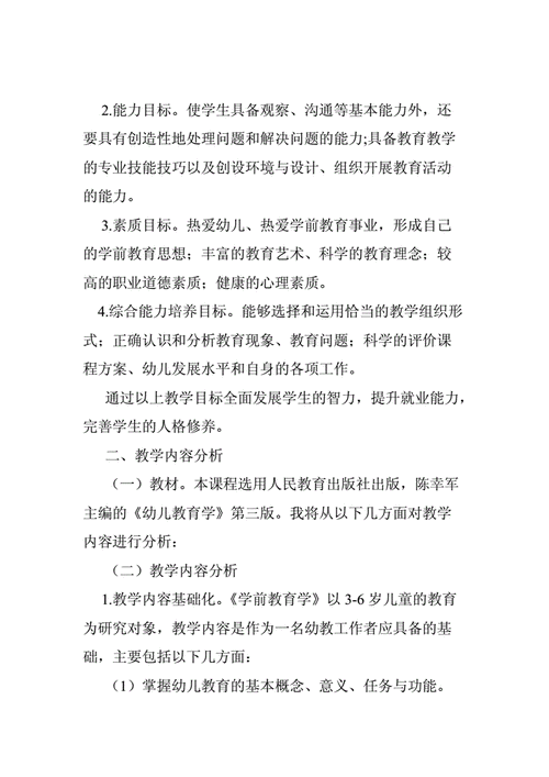 学前教育社会类说课模板,学前教育社会类说课模板设计 -第1张图片-马瑞范文网