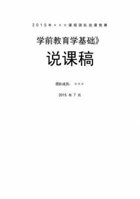 学前教育社会类说课模板,学前教育社会类说课模板设计 -第2张图片-马瑞范文网