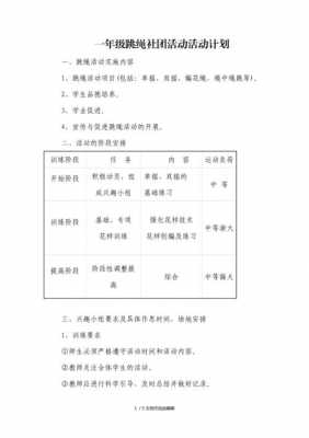 小学课外活动计划方案怎么写-第2张图片-马瑞范文网