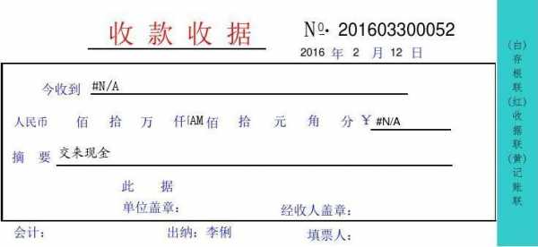 入股金收款收据模板,入股金收款收据模板下载 -第3张图片-马瑞范文网