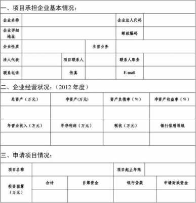 项目的申请流程 项目领取申请表模板-第2张图片-马瑞范文网