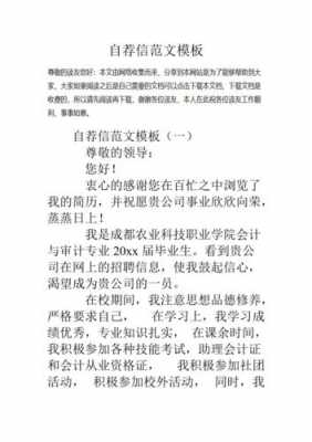 邮件自荐信模板怎么写-第3张图片-马瑞范文网