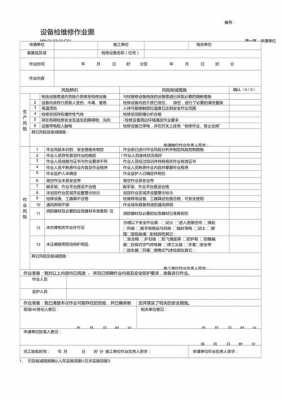 设备检维修作业票最多开几天-第1张图片-马瑞范文网